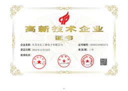 国家级高新技术企业